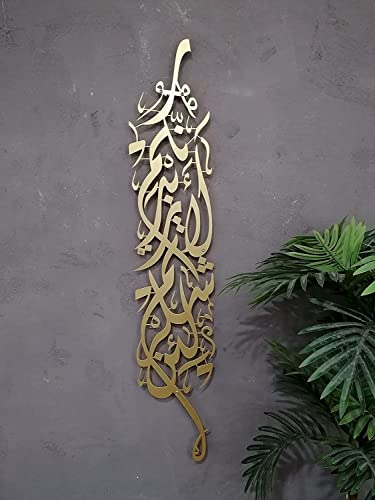 YOBESHO Large Metal Surah Ibrahim Islamic Wall Art - Muslim Home Decor, Quran Wall Decor, Arabic Calligraphy Gift for Muslims, Housewarming & Wedding (Matte Gold, Surah Ibrahim(Small)) - color: Matte Gold, size: 19.5"L x 4"W