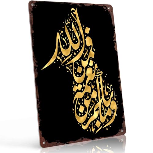 Quran Golden Calligraphy Islamic Religious Metal Sign 8x12 Inch, Elegant Aluminum Wall Decor, for Home Mosque Office Prayer Room Wall Decoration