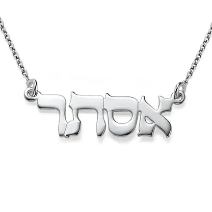 Personalized Japanese, Arabic, Hebrew, Greek, Chinese, Cyrillic, Hindi Name Necklace for Woman, Her, Men, Him - Custom Made with Any Name - Unisex Jewelry Gift for Mother's Day, Father's Day, Birthday - color: 925 Sterling Silver, style: Hebrew