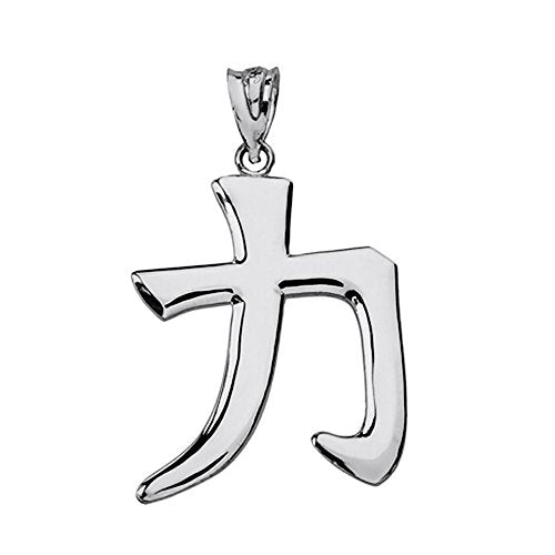 Good Luck Charms .925 Sterling Silver “Strength” Kanji Symbol Pendant - Choose Pendant Only or Necklace with 16”-22” Chain - style: Pendant Only