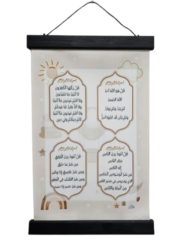 Al-Ameen Muslim Gift Wall Hanging Tapestry AMN-307 Al-Quran Dua Ayat Arabic Calligraphy House Decorative Poster Islamic Decor Ornament Eid Ramadan Souvenir (BK/Cream_Surah 4 Kuls, 20x30 cm.) - color: BK/Cream_Surah 4 Kuls, size: 20x30 cm.