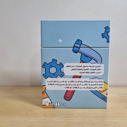 Professions Flashcards in Arabic – بطاقات المهن للأطفال | 50 Arabic Job Cards – تعلّم المهن والتعرّف على الوظائف بطريقة ممتعة وتحفيزية