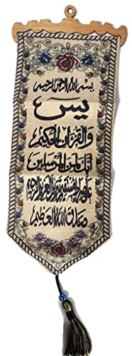 Al-Ameen Wall Door Hanging Tapestry AMN-151 Al-Quran Arabic Calligraphy Woven Fabric Poster Islamic Art Decorative Ornament Muslim Gift - Size 20 x 60 cm. (Brown_Surah Yasin 01) - color: Brown_Surah Yasin 01