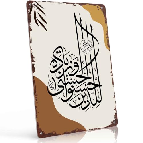 Alquran Calligraphy islam Islamic Religious Metal Sign 8x12 Inch, Elegant Aluminum Wall Decor, for Home Mosque Office Prayer Room Wall Decoration