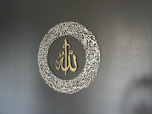 Metal Ayatul Kursi Islamic Wall Art, Islamic Wall Decor, Muslim Home Decoration, Quran Art, Islamic Calligraphy, Arabic Home Decor, Eid Gift, Ramadan Decor (In M. Gold Out M. Silver, 29.5" x 29.5") - color: In M. Gold Out M. Silver, size: 19"L x 19"W