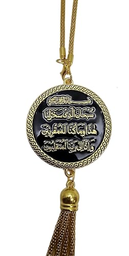 Al-Ameen Muslim Gift Islam Car Rear Mirror Ornament with Hanging Chain AMN-473 Ayatul Kursi Dua for Traveling Round Metal Pendant Arabic Calligraphy Eid Ramadan (Gold) - color: Gold