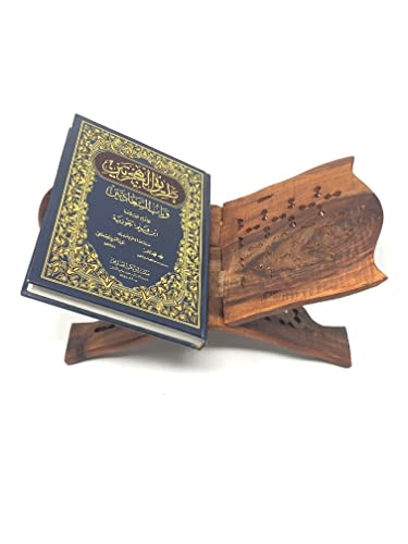 Wooden Quran Folding Stand/Rahel/Holder Book. حامل قرآن خشبي (Medium)