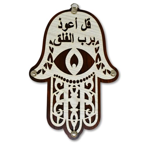 bonballoon Wall Hanging Wooden Home 8" Decor Arabic Decoration Blessing Arab Koran Quran Islam Muslim Islamic Evil Eye Hamsa Fatima Hand Fathma Khomsah Khamsa Khemesa Calligraphy Engraved Duaa