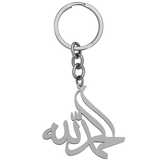 Islamic Keychain, Be Blessed by Allah Quran Verse Stainless Steel Keychain for Men and Women, Muslim Faith Keychain, Religious Gift for Car, House, Office and Motorcycle Keys