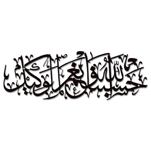 Xedatric Hasbunallah Wa Ni'Mal Wakeel Metal Wall Art-Arabic Calligraphy Decor for Home & Mosque,Modern Allah Wall Decor,Ayatul Kursi Style Durable Gift,Spiritual Arabic Art(Black) - color: Black
