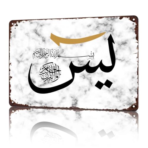 Islamic Calligraphy Metal Sign 8 x 12 Inch