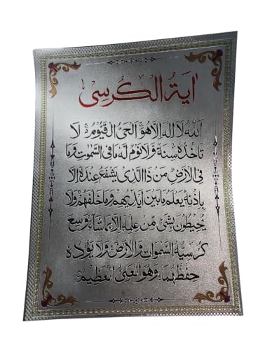 Al-Ameen Muslim Gift Islam Al-Quran Adhesive Sticker Sheet for House Decor AMN-394 Quranic Dua Wall Poster 30x40 cm. No Frame Room Office Eid Ramadan (Silver_Ayatul Kursi 05) - color: Silver_Ayatul Kursi 05