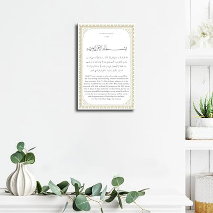 Ayat Kursi Quranic Islamic Poster Canvas Framed Wall Art Prints Painting Living Room Room Wall Art Decor Gifts (24x36inch-Framed) - size: 24x36inch-Framed