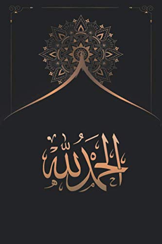 alhamdolillah الحمد لله: Muslim Journal | 6x9 inch 120 pages lined college ruled paper- Islamic Journal For Muslim Women men |Islamic Gift Notebook for Muslim