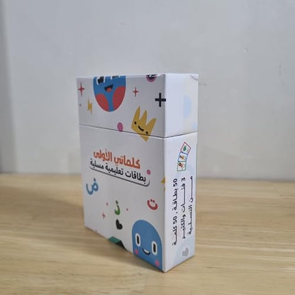 My First Words Arabic Flashcards – بطاقات كلماتي الأولى للأطفال | 50 Colorful Cards – تعلّم الكلمات الأساسية بالعربية بطريقة ممتعة ومحفزة للطفل