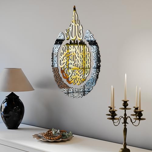 iwa concept Wooden Acrylic Multiple Pieces Ayatul kursi |Islamic Wall Decorations | Modern Muslim Housewarming Gift | Arabic Calligraphy | Quran Wall Art (Large 31.5x23.6 inches, In Gold Out Silver) - color: In Gold Out Silver, size: 31.5L" x 23.6W"