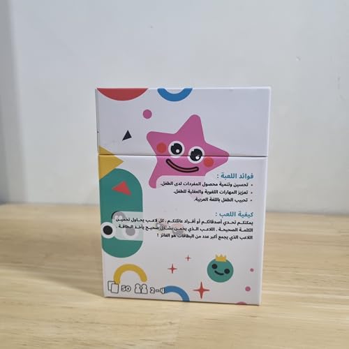 My First Words Arabic Flashcards – بطاقات كلماتي الأولى للأطفال | 50 Colorful Cards – تعلّم الكلمات الأساسية بالعربية بطريقة ممتعة ومحفزة للطفل