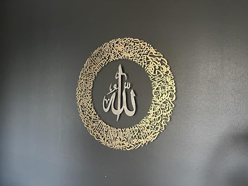 Metal Ayatul Kursi Islamic Wall Art, Islamic Wall Decor, Muslim Home Decoration, Quran Art, Islamic Calligraphy, Arabic Home Decor, Eid Gift, Ramadan Decor (In M Silver Out M. Gold, 29.5" x 29.5") - color: In M Silver Out M. Gold, size: 29.5"L x 29.5"W