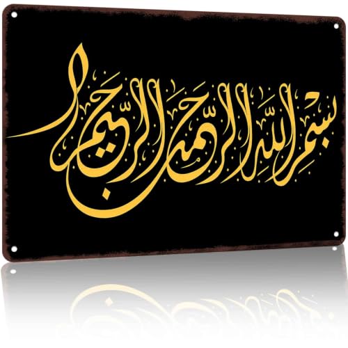 Gold Arabic Islamic Calligraphy Aluminum Metal Sign 8 x 12 Inch