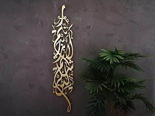 YOBESHO Large Metal Surah Ibrahim Islamic Wall Art - Muslim Home Decor, Quran Wall Decor, Arabic Calligraphy Gift for Muslims, Housewarming & Wedding (Shiny Gold, Surah Ibrahim(Small)) - color: Shiny Gold, size: 19.5"L x 4"W