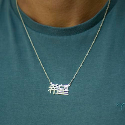 Personalized Japanese, Arabic, Hebrew, Greek, Chinese, Cyrillic, Hindi Name Necklace for Woman, Her, Men, Him - Custom Made with Any Name - Unisex Jewelry Gift for Mother's Day, Father's Day, Birthday - color: 925 Sterling Silver, style: Chinese
