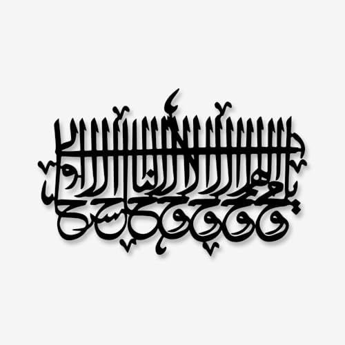 Islamic Calligraphy Metal Wall Art Arabic Script Plaque Decorative Sign for Living Room Bedroom Home Office Entryway Unique Stylish Interior Decor Piece