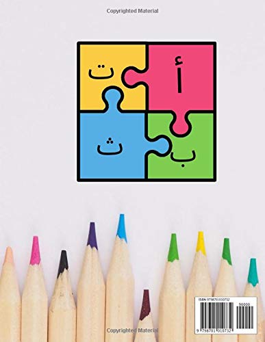 Arabic Alphabet : Teach children white they play - letter Taa: Learn and Color Workbook Practice For Kindergarteners: Arabic Letter "Taa" - Read and Trace for Kids Ages 2-6.