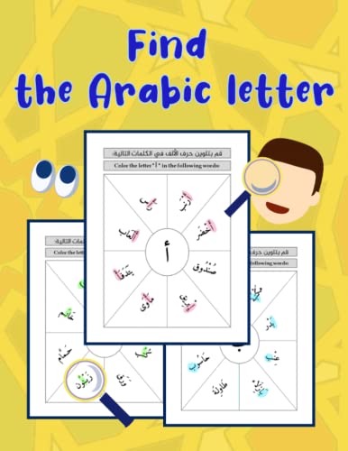 Find the Arabic Letter: Select the right letter, Find the letter in Arabic Language | Idea help to Learn Arabic Letters from Alif to Yaa | Arabic activity book for kids