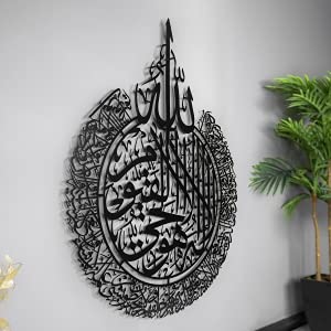 YOBESHO Metal Ayatul Kursi, Islamic Wall Art, Islamic Wall Decor, Gift for Muslims, Islamıc Wall Decor, Eid Gift, Ramadan Decor (35 x 45 inches, Black) - color: Black, size: 45"L x 35"W