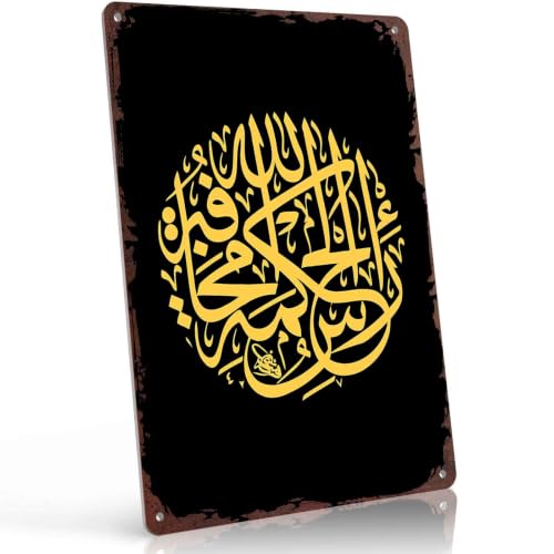 islamic calligraphy art Islamic Religious Metal Sign 8x12 Inch, Elegant Aluminum Wall Decor, for Home Mosque Office Prayer Room Wall Decoration