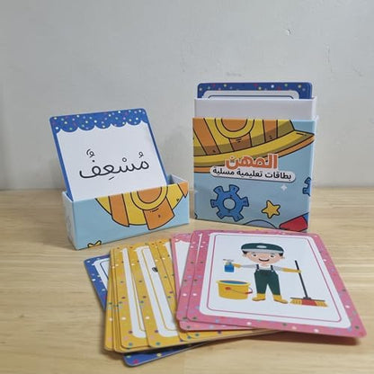 Professions Flashcards in Arabic – بطاقات المهن للأطفال | 50 Arabic Job Cards – تعلّم المهن والتعرّف على الوظائف بطريقة ممتعة وتحفيزية