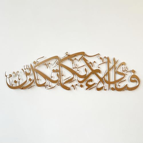 iwa concept Ar Rahman Surah Metal Islamic Wall Art, Quran Verse Arabic Calligraphy Decor, Quran Decor Islamic Gift for Muslims in Ramadan Eid (Copper, Medium 27.1x7.8 inches) - color: Copper, size: 27.2"L x 7.9"W