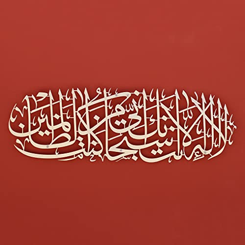 iwa concept Dua of Prophet Yunus (a.s) Metal Islamic Wall Decor | Islamic Ramadan Wall Decorations | Modern Muslim Housewarming Gift | Arabic Calligraphy | Quran Wall Art | (Silver) - color: Silver