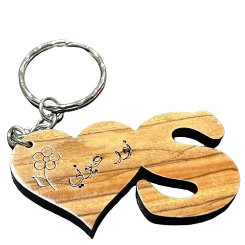 Handmade Wooden Arabic Keychain – “The Light of My Eyes” Calligraphy Design Gift - style: S