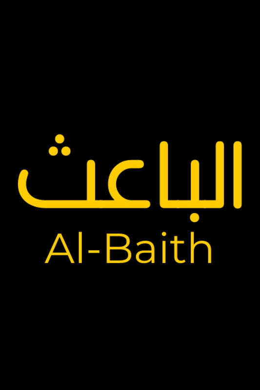 Al-Baith: the names and attributes of allah [Al-Asma-ul-Husna] Notebook 6x9,Journal 120 Lined pages