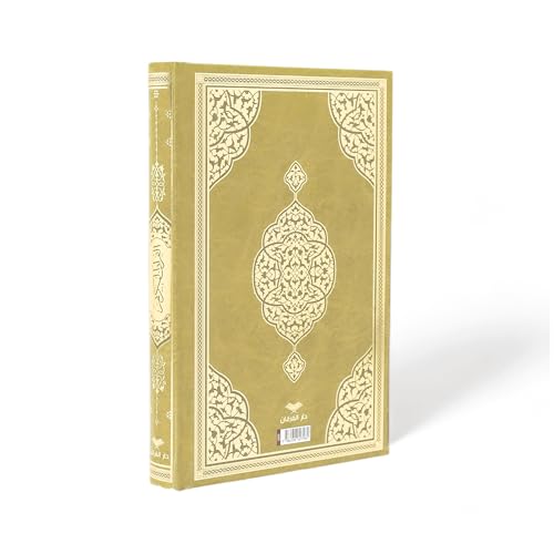 FURKAN The Noble Qur'an Arabic Large Size, Al Quran Al Karim, Islamic Gift, Gift for Men & Women, (6.7x9.5″) Hardcover Quran - Gold - color: Gold
