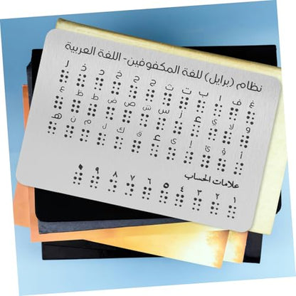 FRCOLOR Braille Alphabet Board Raised Dots for Arabic Letters Beginner Braille Learning Tool for Blind Boy Girl and Adults Tactile Feedback Educational Resource Aluminum