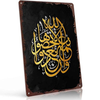 Islamic Calligraphy Decor On Black Background Metal Sign 8X12 Inch, Decorative Aluminum Wall Decor For Home, Office, Bedroom, Living Room, Any Room - For Homeowners, Decor Enthusiasts, Adults