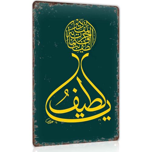 Retro Islamic Calligraphy Art Metal Sign 8x12 In Decorative Arabic