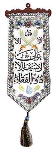 Al-Ameen Wall Door Hanging Tapestry AMN-151 Al-Quran Arabic Calligraphy Woven Fabric Poster Islamic Art Decorative Ornament Muslim Gift - Size 20 x 60 cm. (Dua to Prevent Enemies) - color: Dua to Prevent Enemies