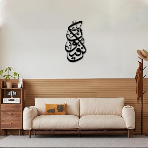 Islamic Calligraphy Metal Wall Art Decor Metal Outdoor Decor Metal Signs Artwork Elegant Statement Piece Home Decoration for Living Room Apartment Bar (Black,12inch)