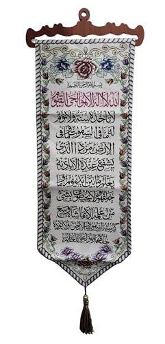 Islam Wall Hanging Fabric Tapestry AMN-168B Al-Quran Arabic Calligraphy Muslim House Decorative Poster Decor Ornament Eid Ramadan Gift - Size 25 x 80 cm. (WH_Ayat Al-Kursi) - color: WH_Ayat Al-Kursi