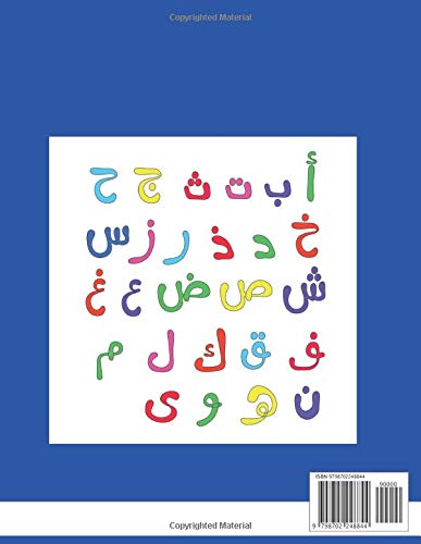 Arabic Alphabet Book For Beginners: Workbook Practice For Kindergarteners Pre School, Arabic Alphabet Tracing Letters and Numbers with Animal coloring Age 2 to 6 - LEVEL 1