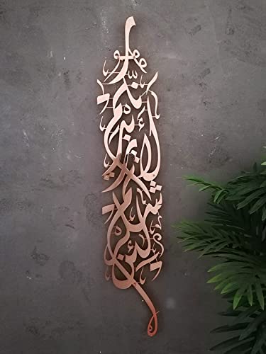 YOBESHO Large Metal Islamic Surah Ibrahim Wall Art, Arabic Calligraphy Metal Decor, Muslim Gift for Home and Wedding (Shiny Copper, Surah Ibrahim Medium) - color: Shiny Copper, size: 27.5"L x 5.5"W