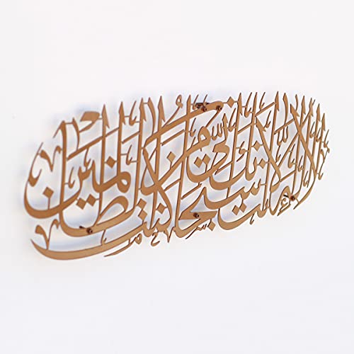 iwa concept Dua of Prophet Yunus (a.s) Metal Islamic Wall Decor | Islamic Ramadan Wall Decorations | Modern Muslim Housewarming Gift | Arabic Calligraphy | Quran Wall Art | (Copper) - color: Copper