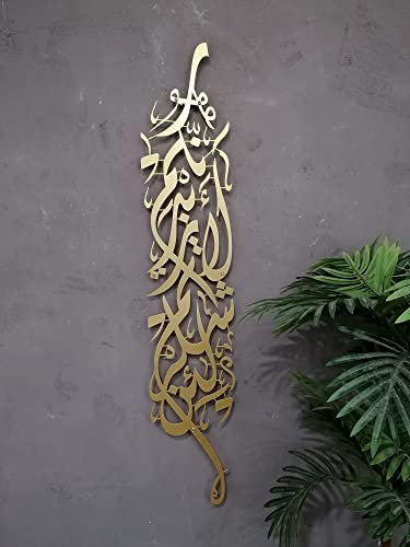Large Metal Islamic Wall Art, Surah Ibrahim Islamic Wall Art, Islamic Wall Decor, Gift for Muslims, Islamıc Wall Decor, Muslim Housewarming Gift, Quran Wall Decor, Arabic Calliraphy Metal Wall Decor, - color: Matte Gold, size: 39.5"L x 8"W