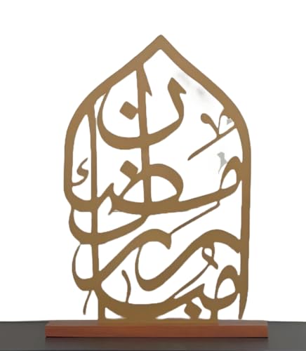 Ramadan Mubarak Arch Calligraphy Sign Gold – 20 x 14.5 Inch Metal & Acacia Wood Ramadan Decorations for Home, Ramadan Essentials, Elegant Accessories for Ramadan Celebrations, Gold - color: Gold