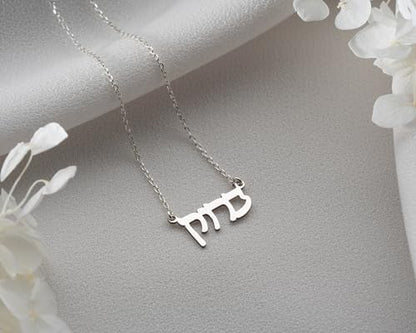 Hebrew Name Necklace for Women 925 Sterling Silver 14K Gold Plated Bat Mitzvah Gifts Jewish Necklace Custom Name Necklace for Women Personalized Israeli Jewelry