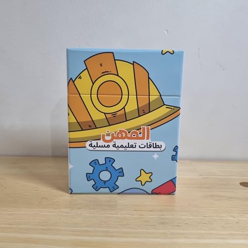 Professions Flashcards in Arabic – بطاقات المهن للأطفال | 50 Arabic Job Cards – تعلّم المهن والتعرّف على الوظائف بطريقة ممتعة وتحفيزية