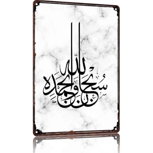 Islamic Calligraphy Vintage Metal Sign 8x12 Inch For Prayer Room Decor
